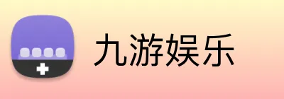 九游娱乐 Logo